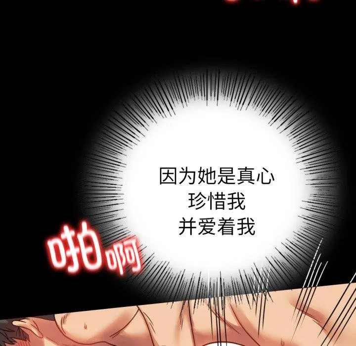 背叛的开始 第56話 第126页