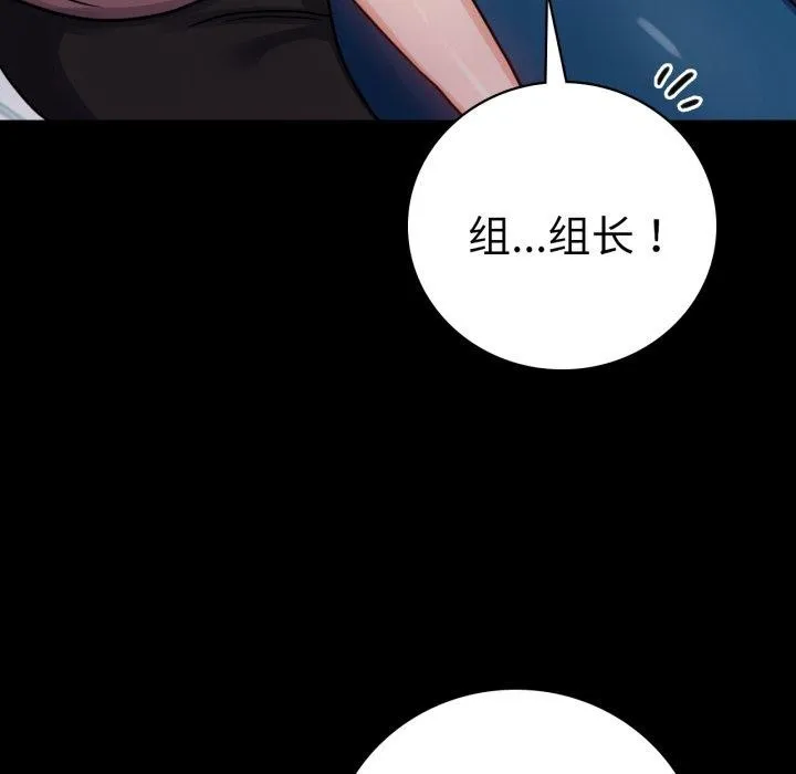 背叛的开始 第56話 第79页
