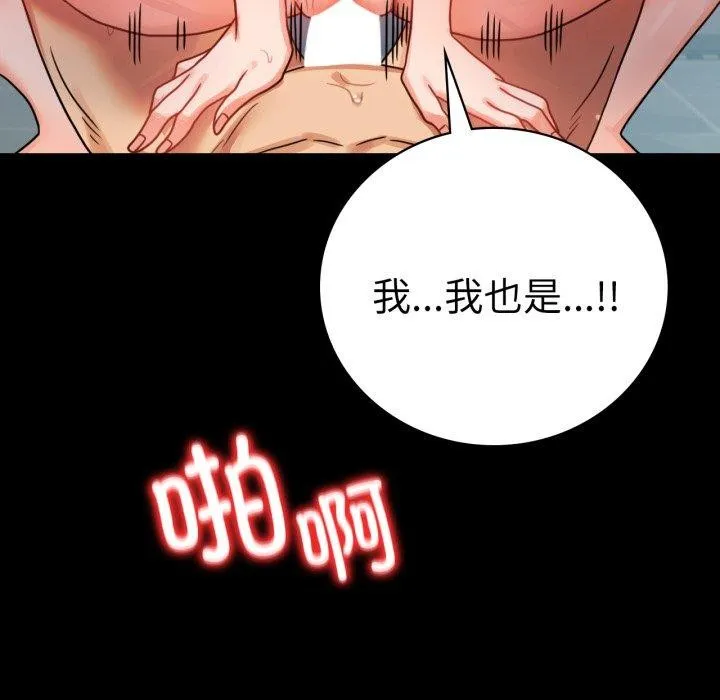 背叛的开始 第56話 第106页