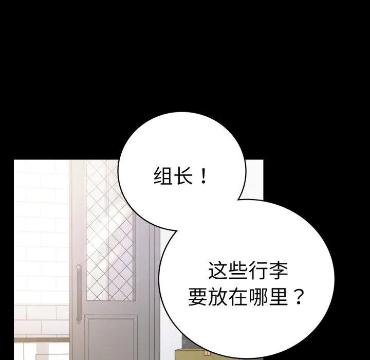 背叛的开始 第56話 第54页