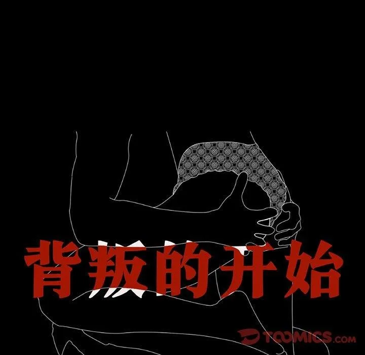 背叛的开始 第56話 第12页