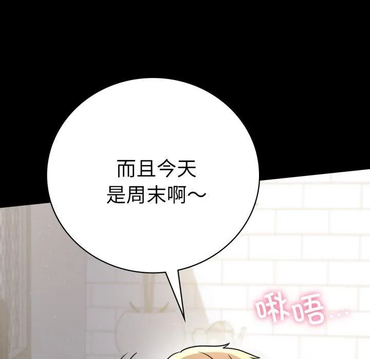 背叛的开始 第56話 第86页