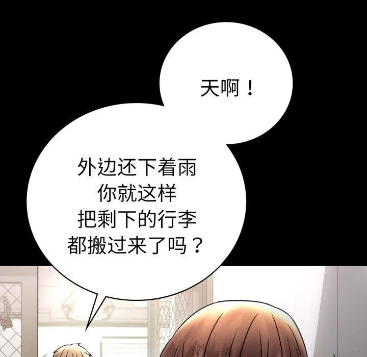 背叛的开始 第56話 第56页