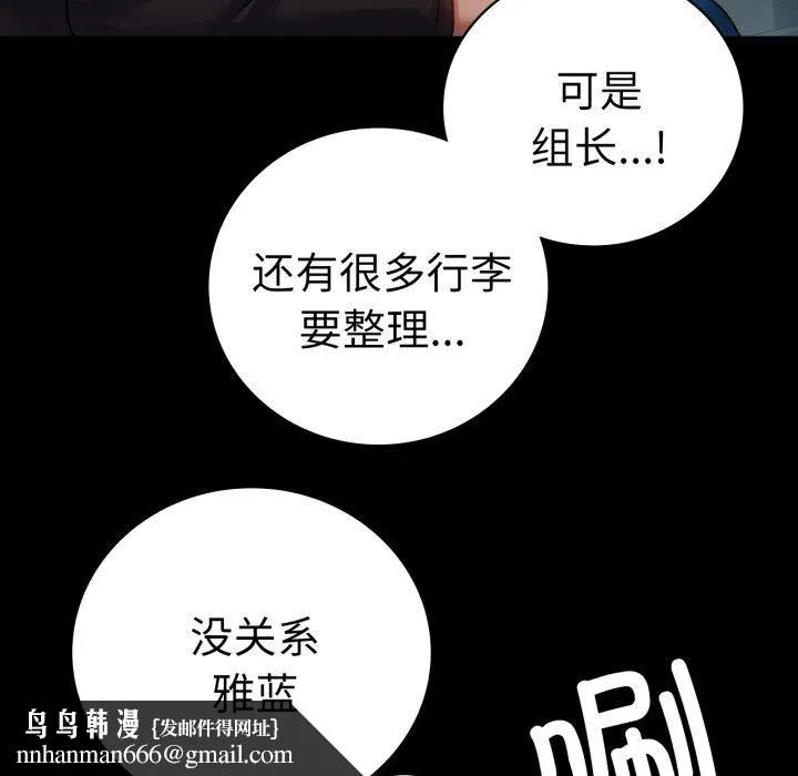背叛的开始 第56話 第83页
