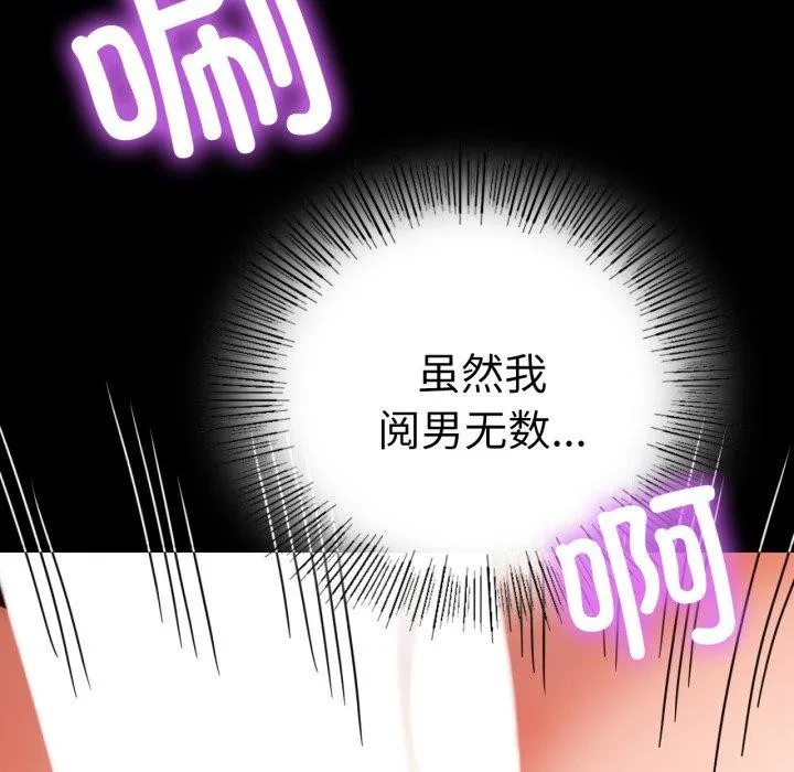 背叛的开始 第56話 第33页