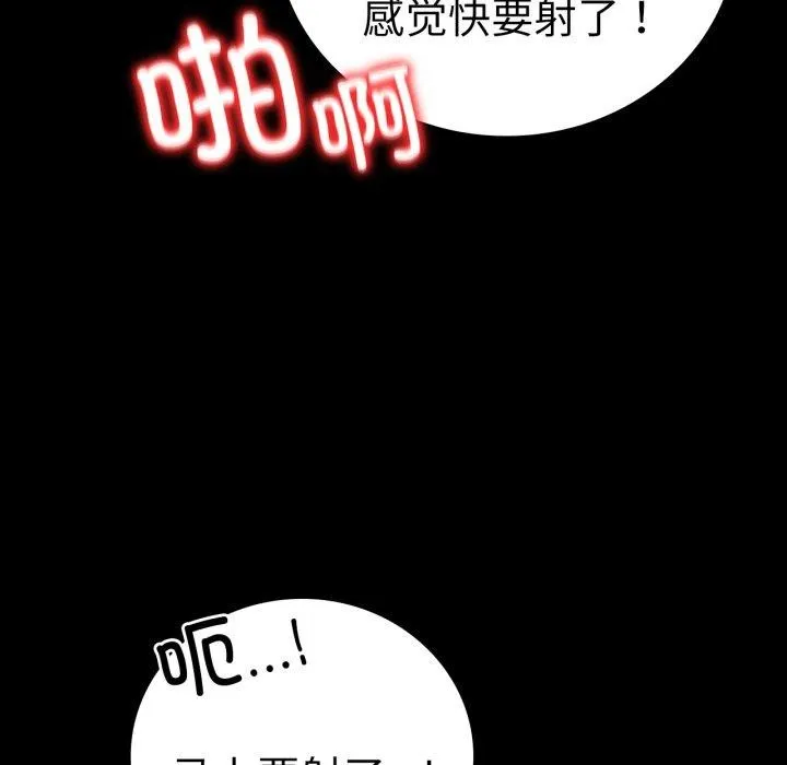 背叛的开始 第56話 第24页