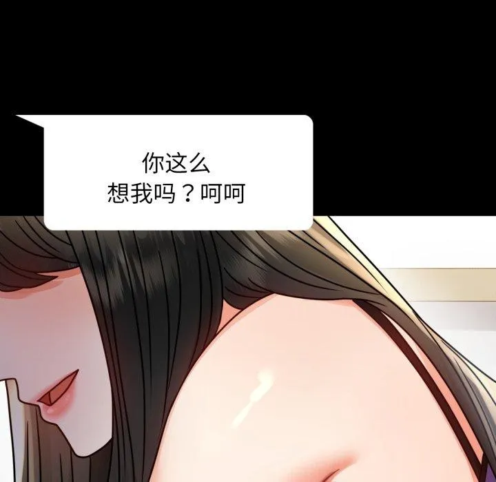 背叛的开始 第56話 第145页