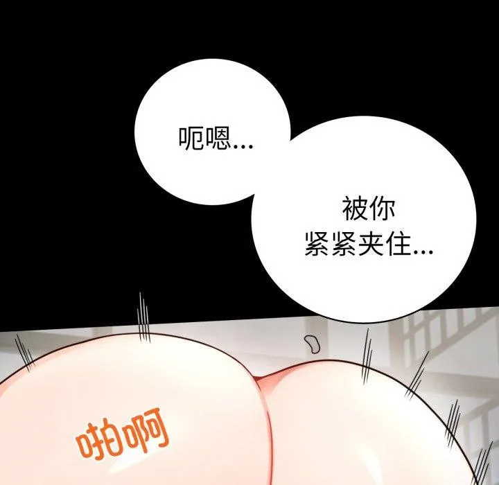 背叛的开始 第56話 第99页