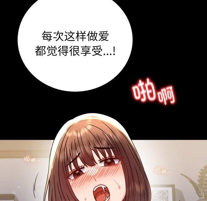 背叛的开始 第56話 第104页