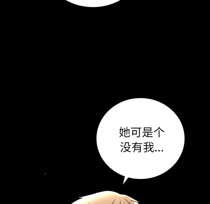 背叛的开始 第56話 第49页