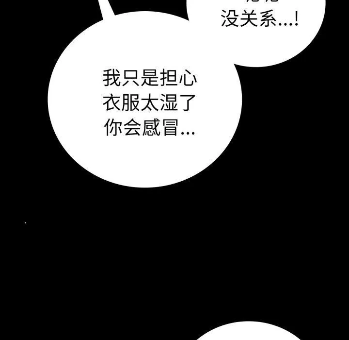 背叛的开始 第56話 第69页