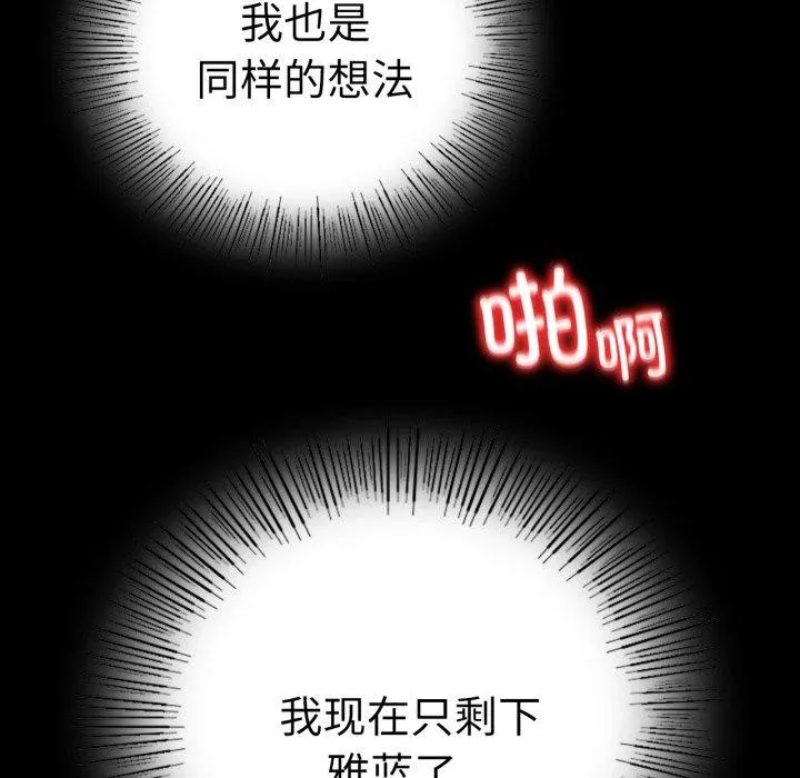 背叛的开始 第56話 第121页