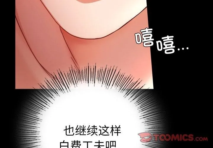 背叛的开始 第56話 第3页