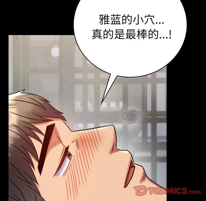 背叛的开始 第56話 第102页