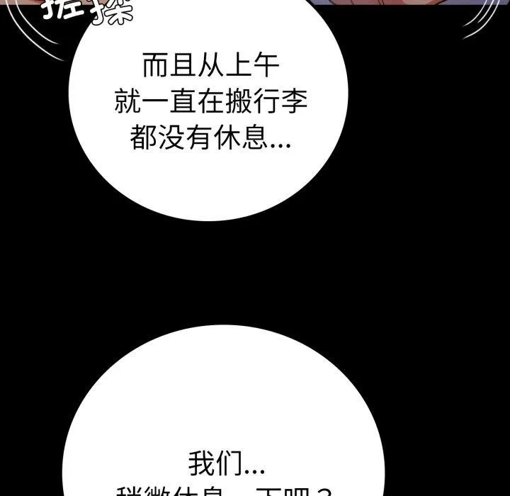 背叛的开始 第56話 第81页