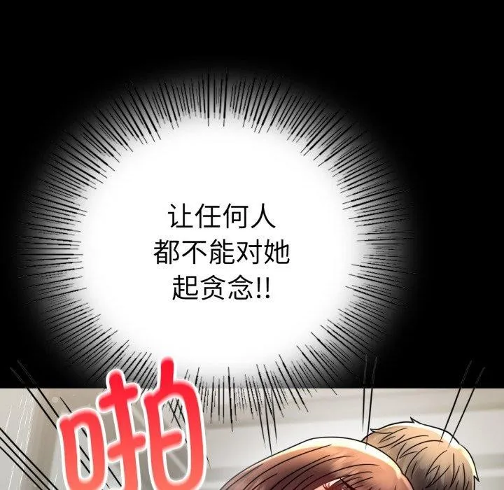 背叛的开始 第56話 第133页