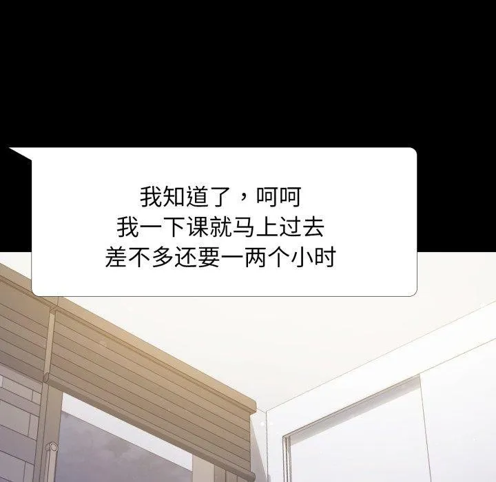 背叛的开始 第56話 第151页