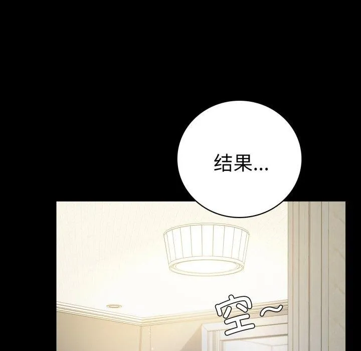背叛的开始 第56話 第47页
