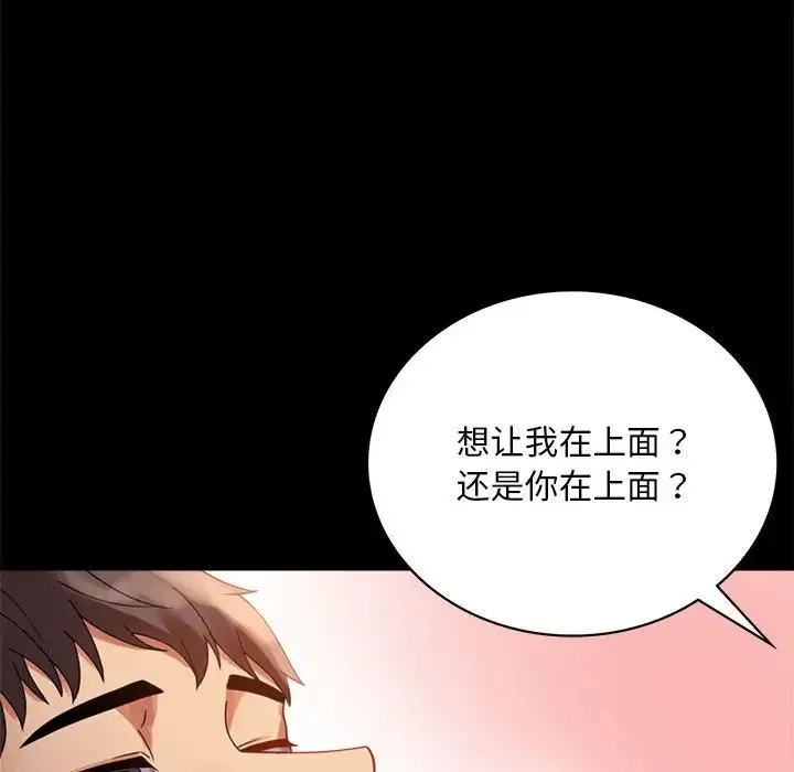 背叛的开始 第16話 第65页