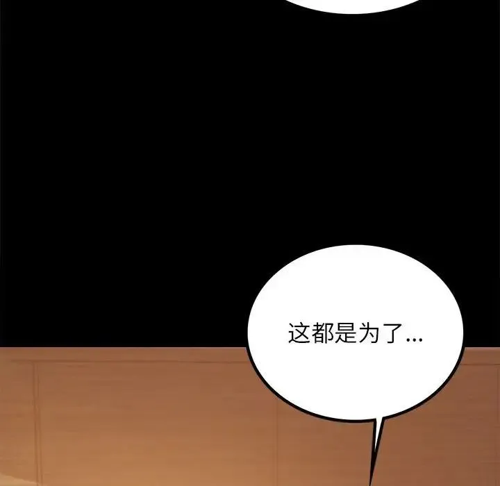 背叛的开始 第16話 第92页