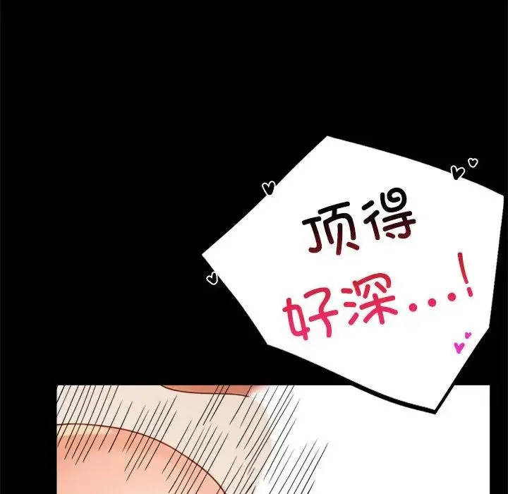 背叛的开始 第16話 第82页