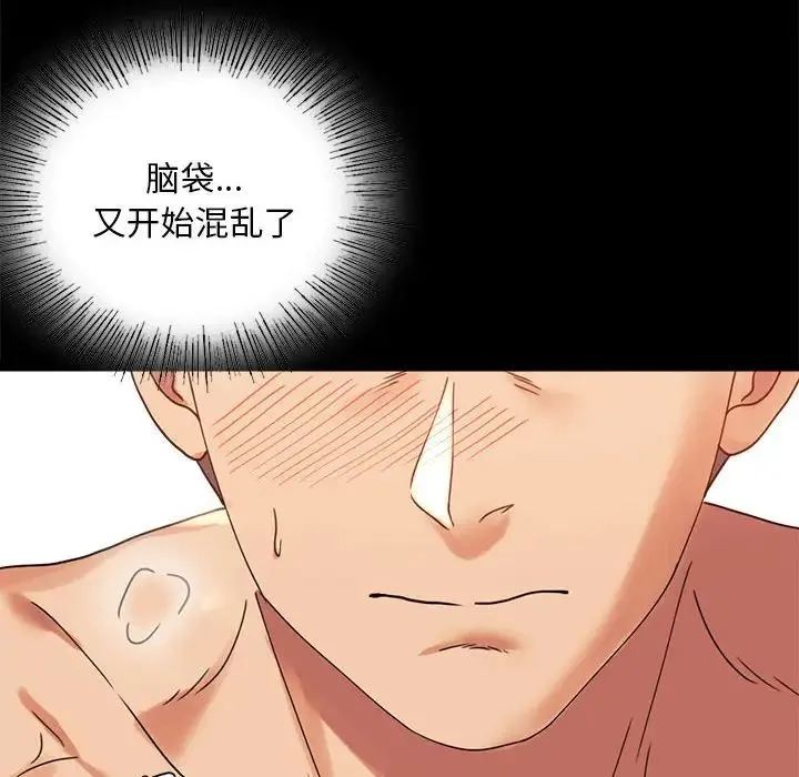 背叛的开始 第16話 第122页