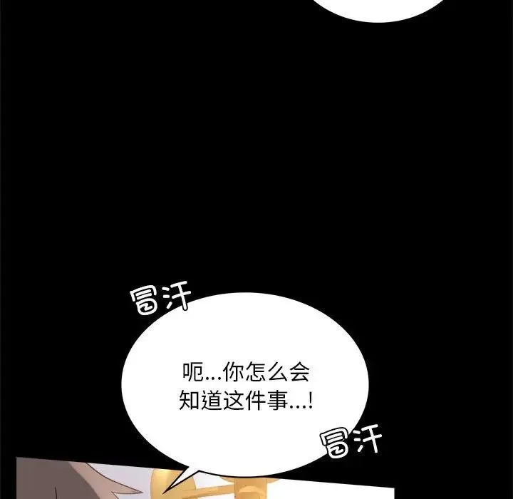 背叛的开始 第16話 第152页