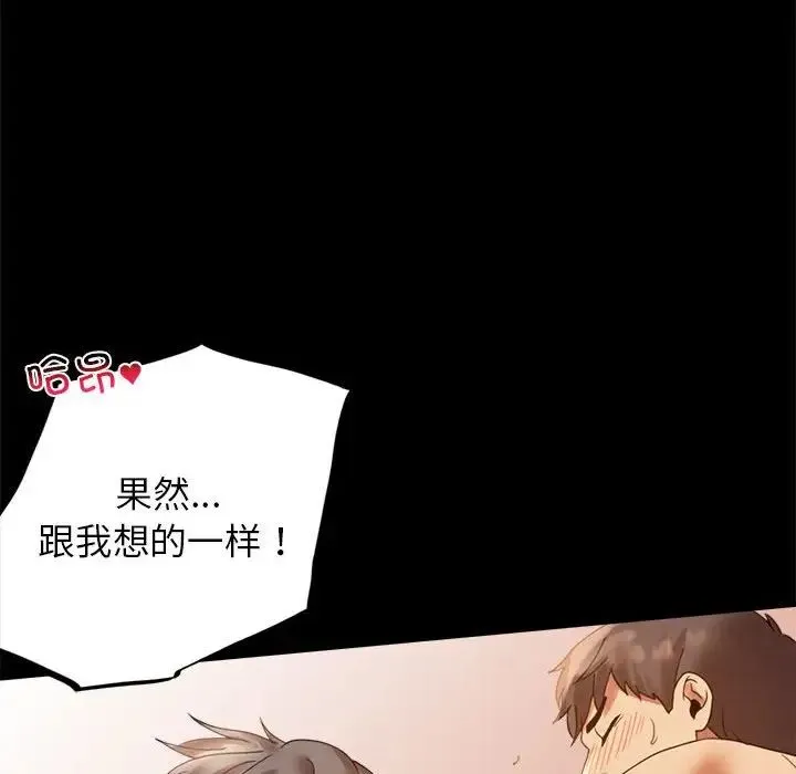 背叛的开始 第16話 第98页