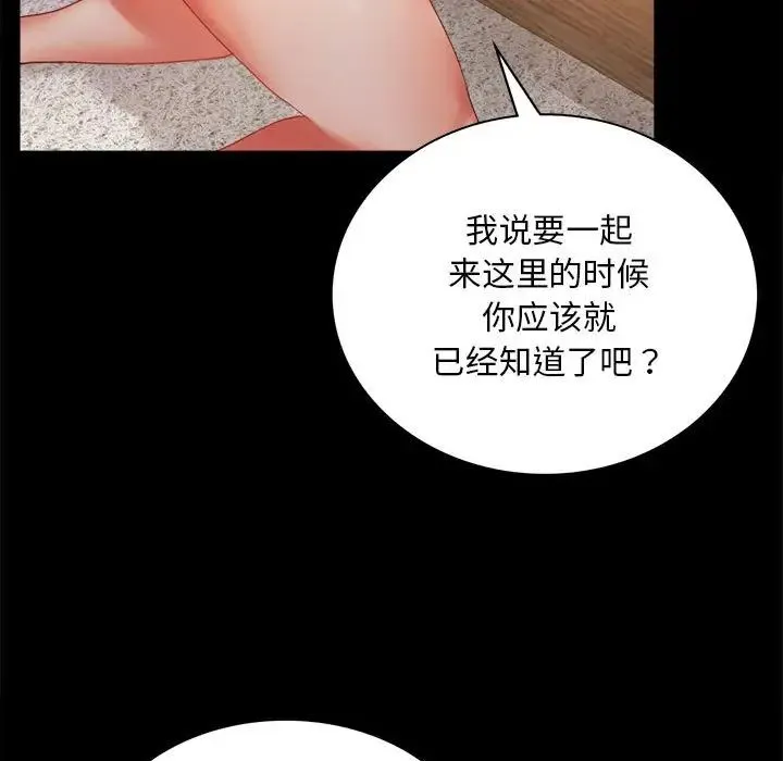 背叛的开始 第16話 第23页