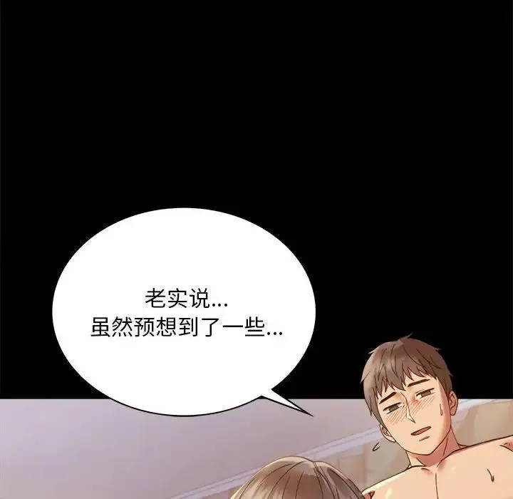 背叛的开始 第16話 第26页