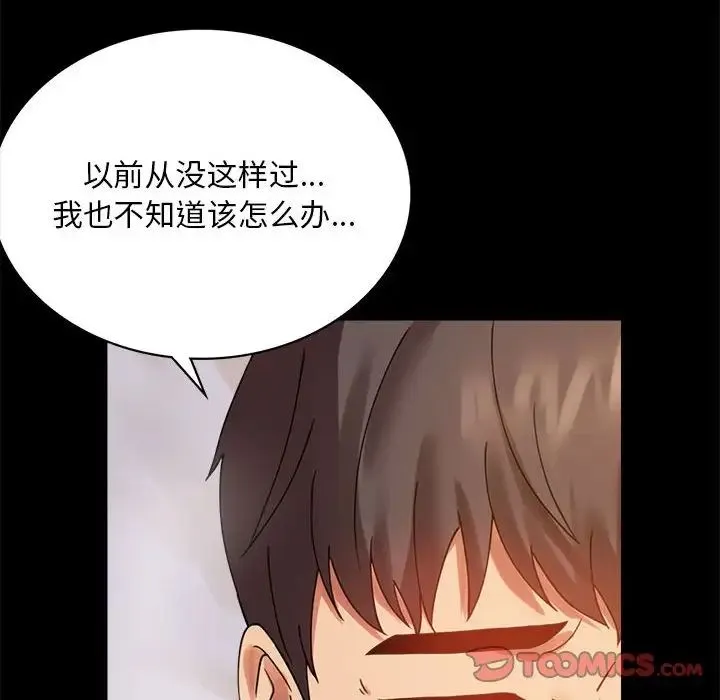 背叛的开始 第16話 第147页