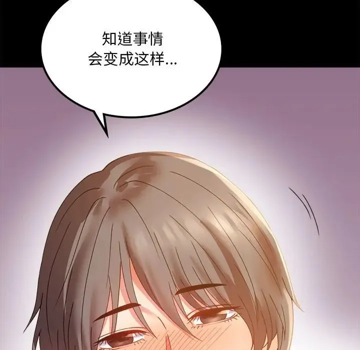 背叛的开始 第16話 第24页