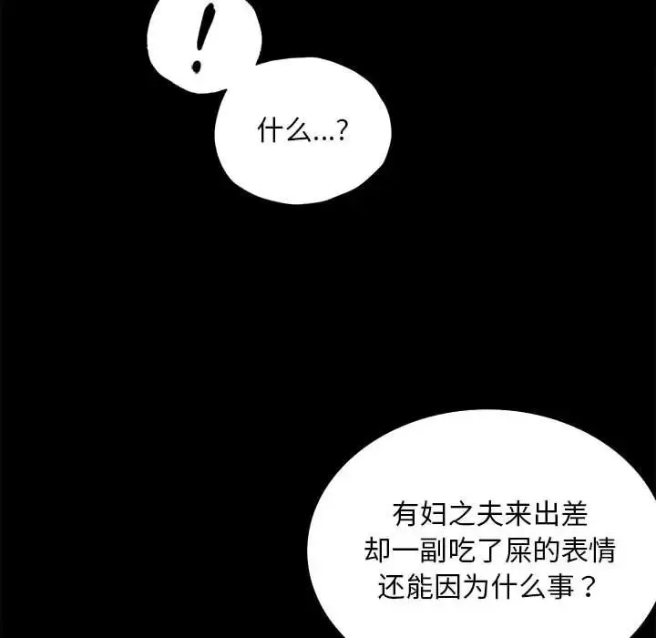 背叛的开始 第16話 第137页