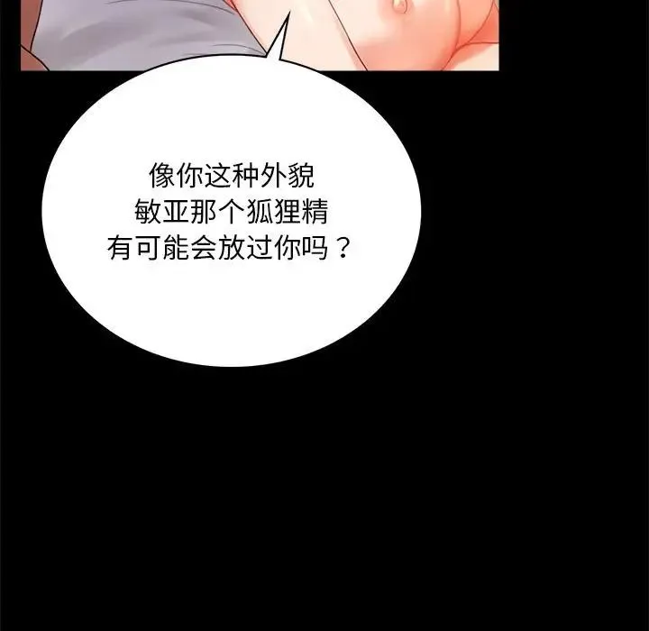 背叛的开始 第16話 第154页