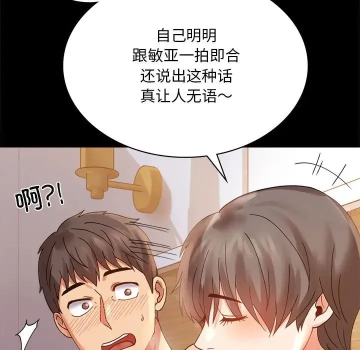 背叛的开始 第16話 第150页