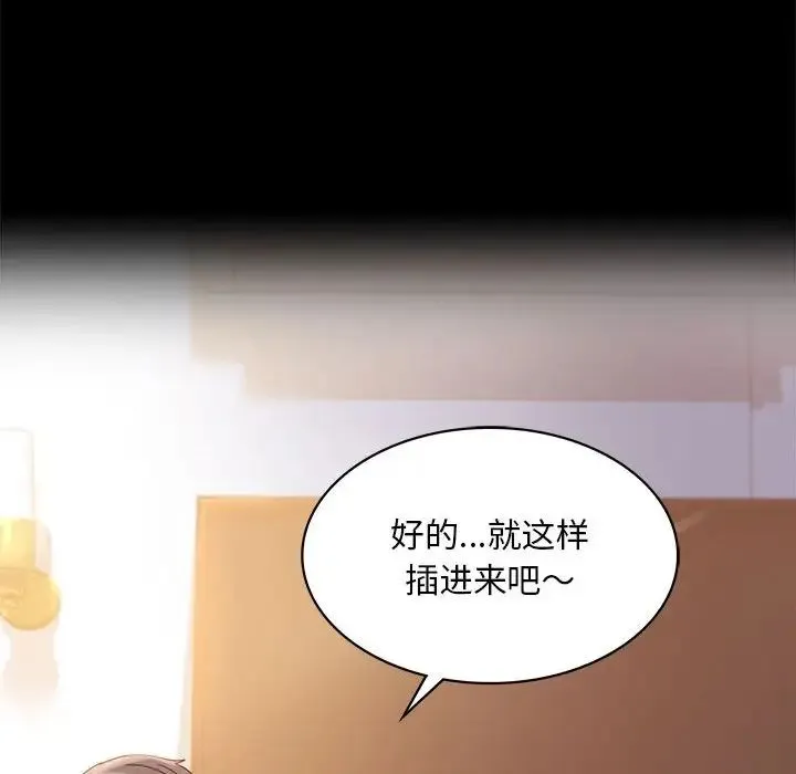 背叛的开始 第16話 第68页