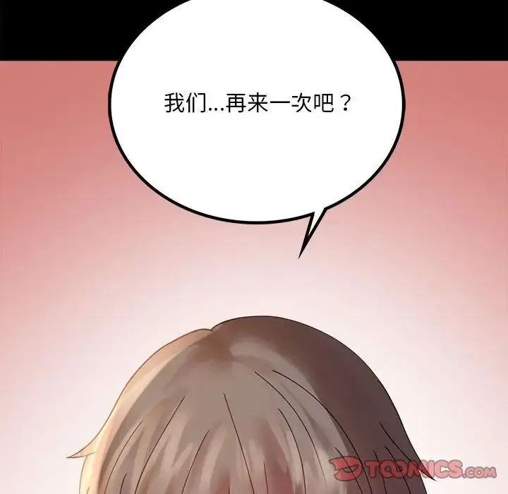 背叛的开始 第16話 第165页