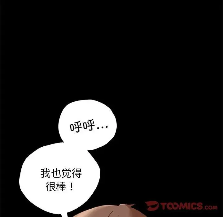 背叛的开始 第16話 第84页