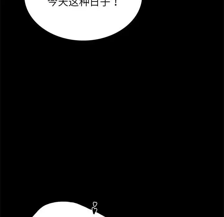 背叛的开始 第16話 第95页