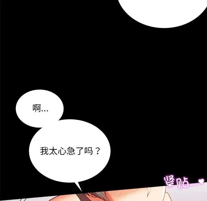 背叛的开始 第16話 第28页