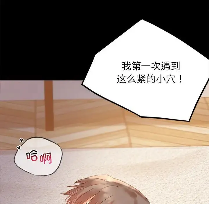 背叛的开始 第16話 第86页