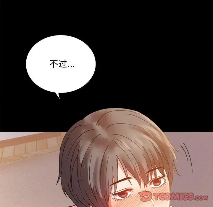 背叛的开始 第16話 第30页