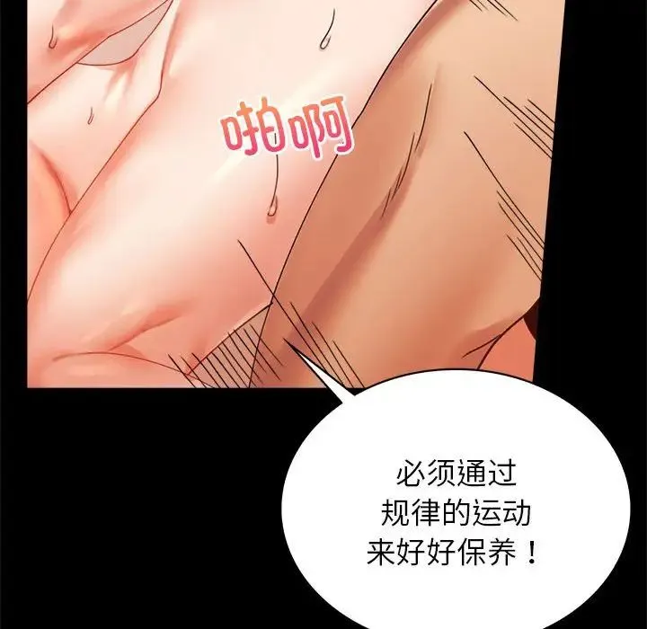 背叛的开始 第16話 第91页