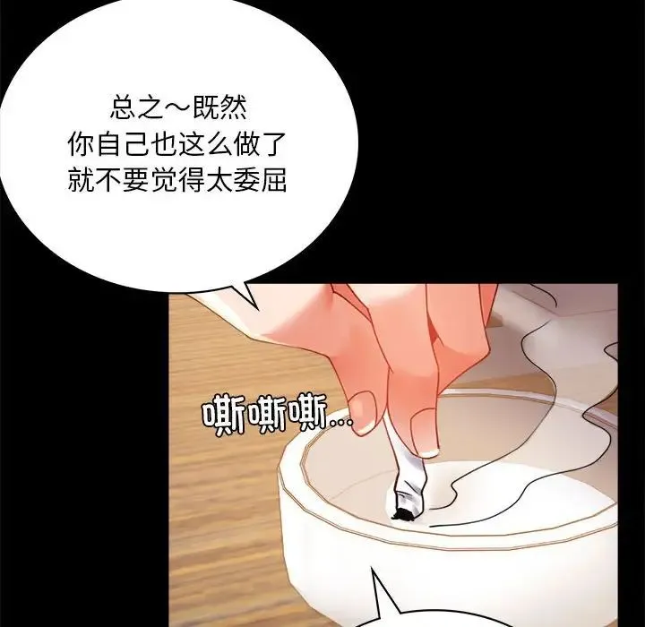 背叛的开始 第16話 第157页