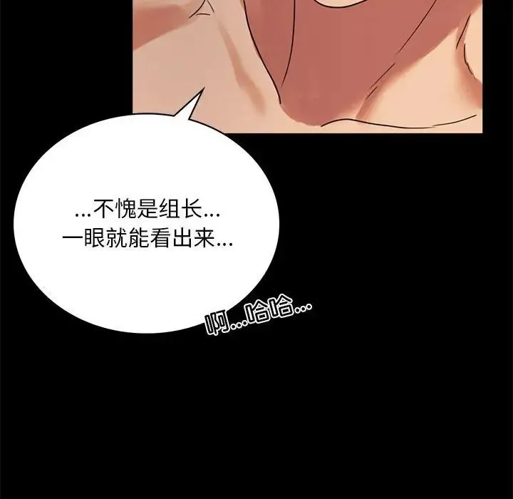 背叛的开始 第16話 第139页