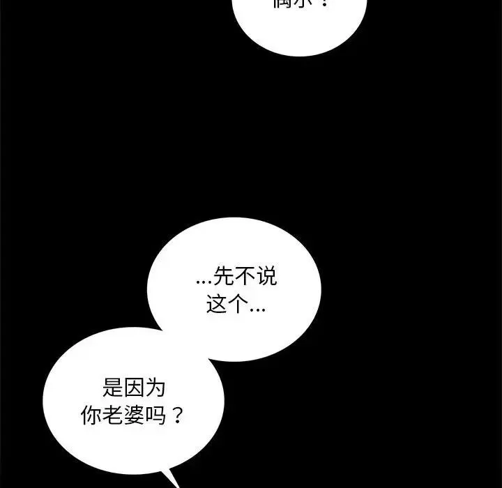 背叛的开始 第16話 第135页