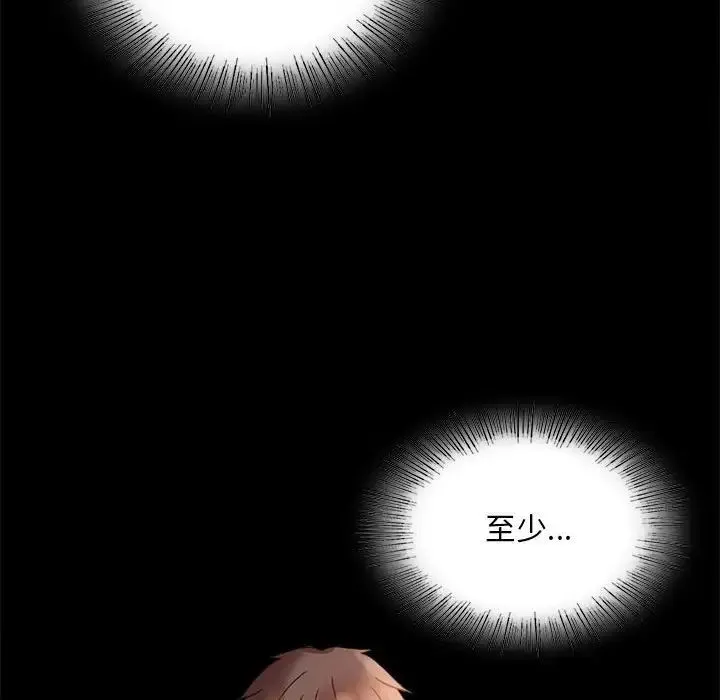 背叛的开始 第16話 第70页