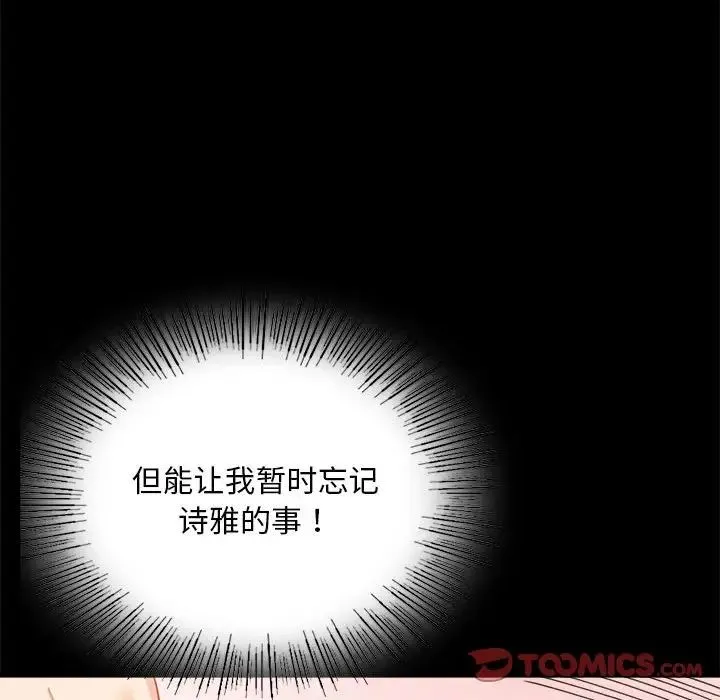 背叛的开始 第16話 第75页