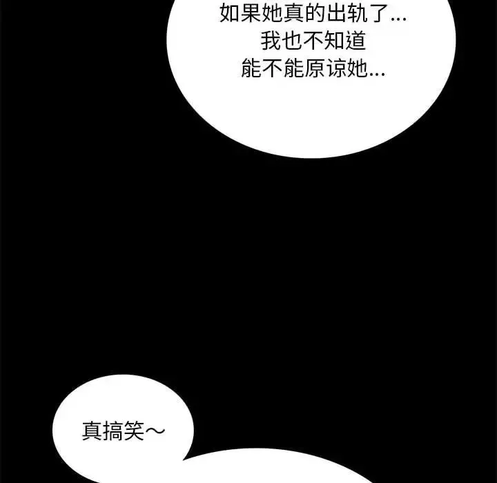 背叛的开始 第16話 第149页