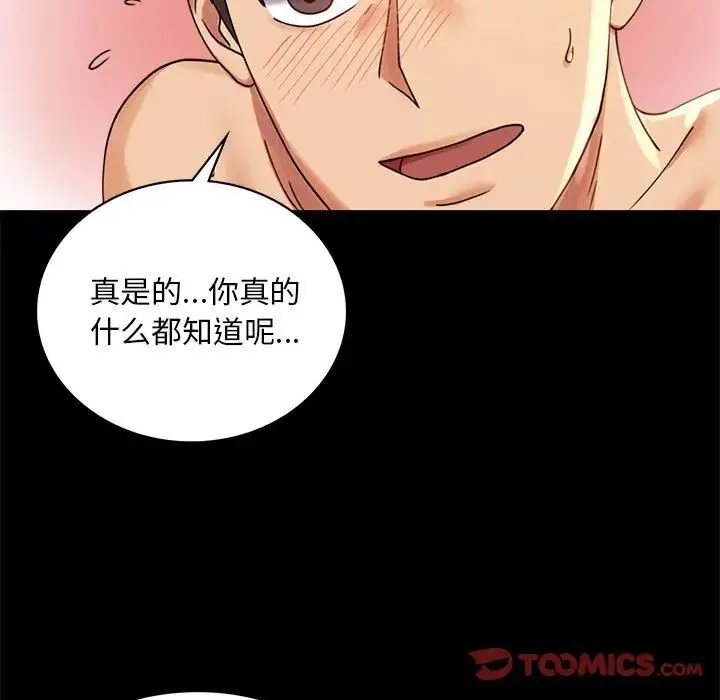 背叛的开始 第16話 第156页